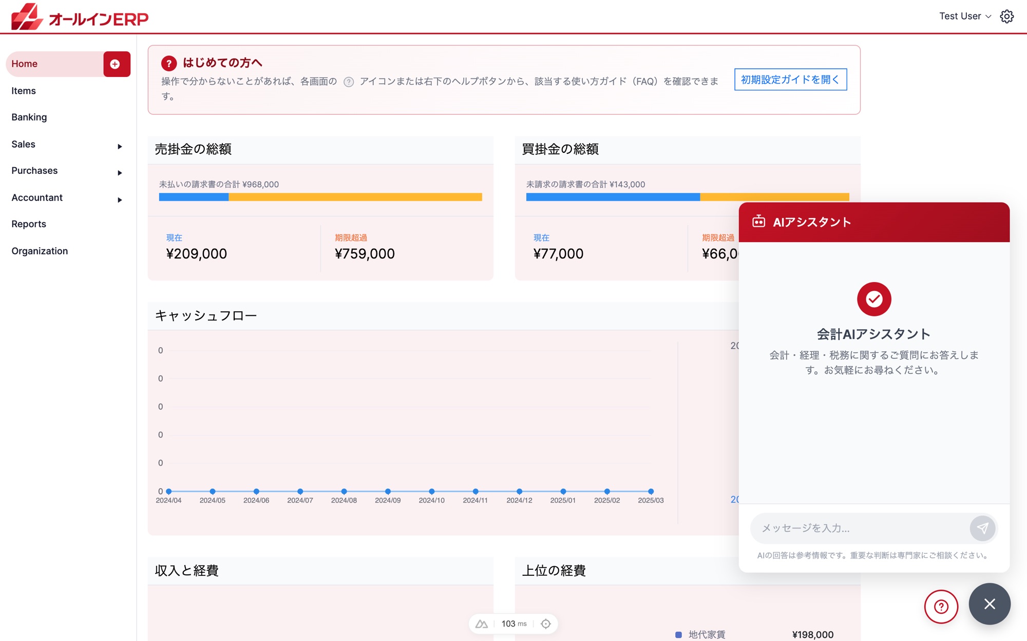 会計AIアシスタントの画面