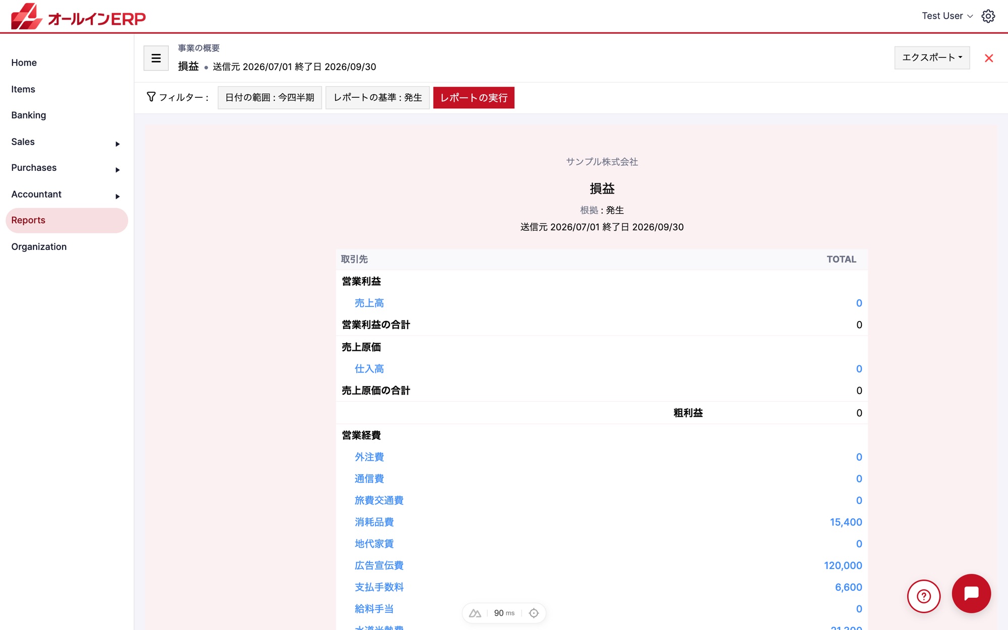 損益計算書の画面