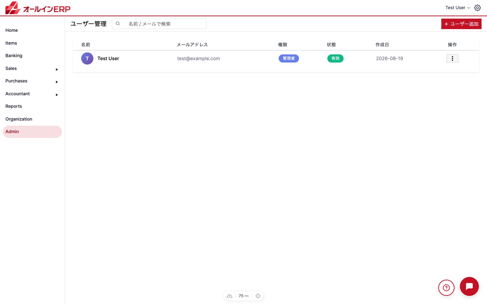 ユーザー管理の画面